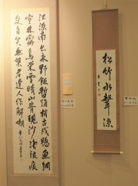 「章八元詩」「五字句」(書)四十八願喜翠 「章八元詩」「五字句」(書)四十八願喜翠